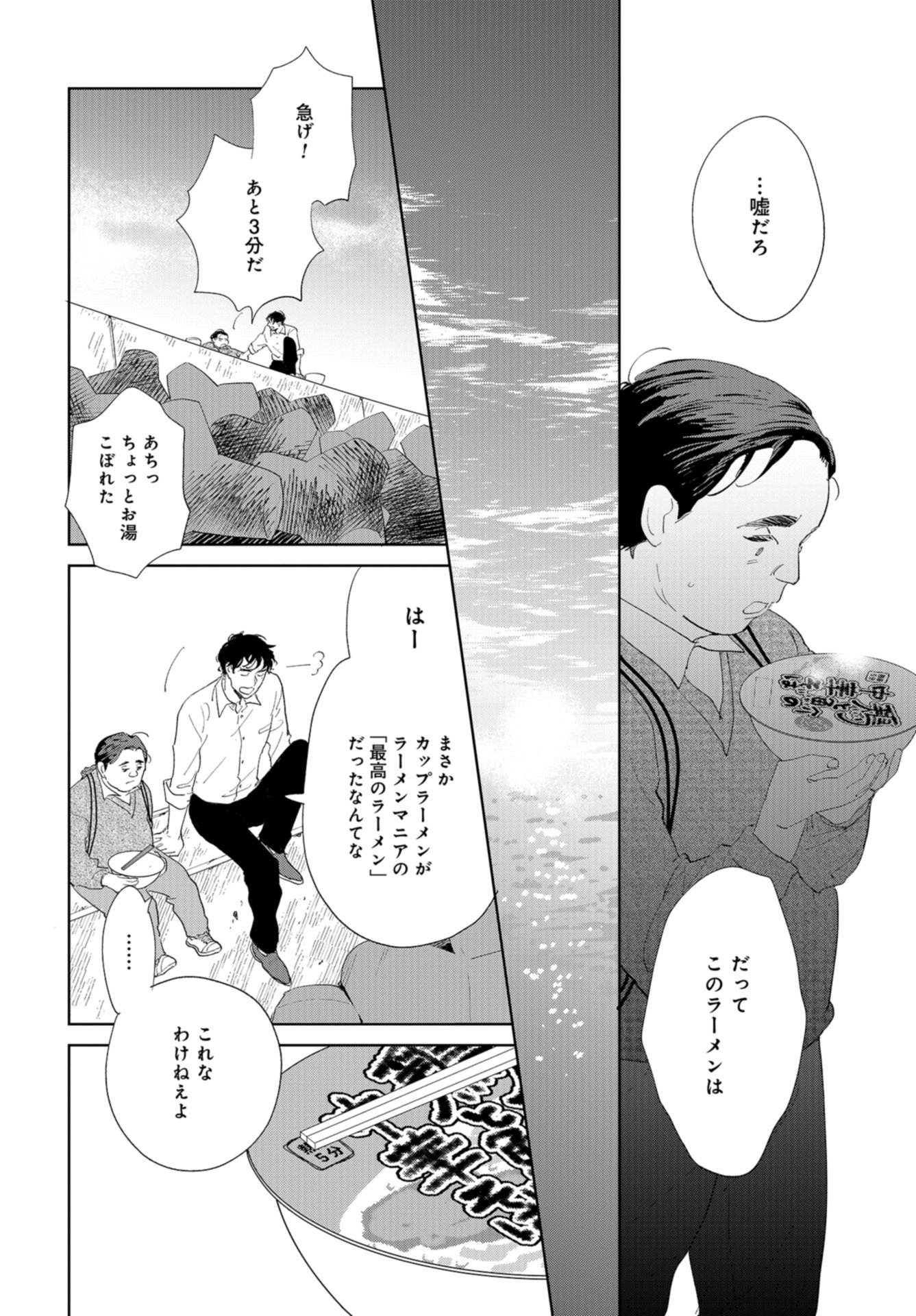 Saihate kara, Toho 5-fun Chap 7 - Pic 21