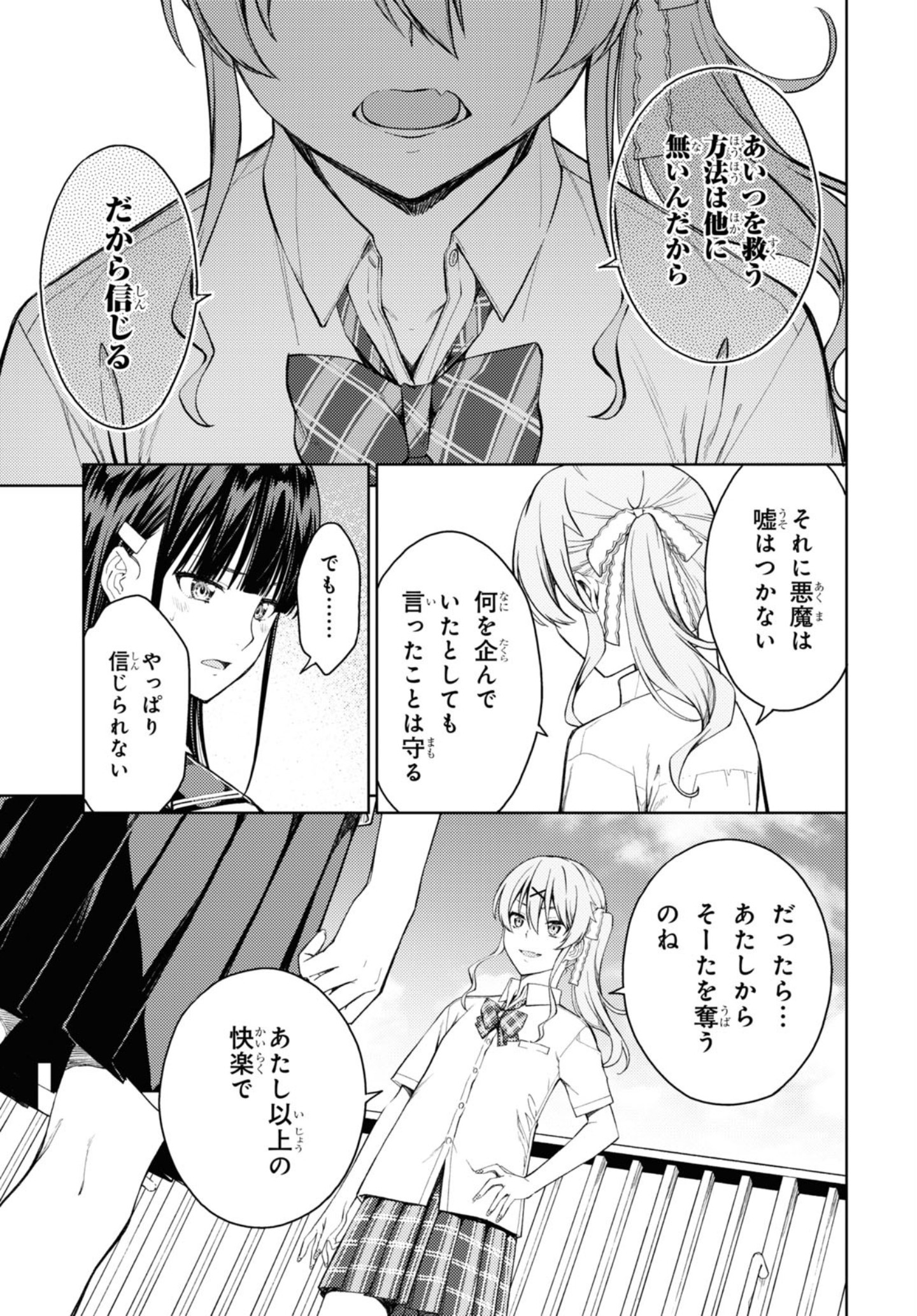 LUST GEASS - RAW Chapter 30 page 16 - nihonkuni.com