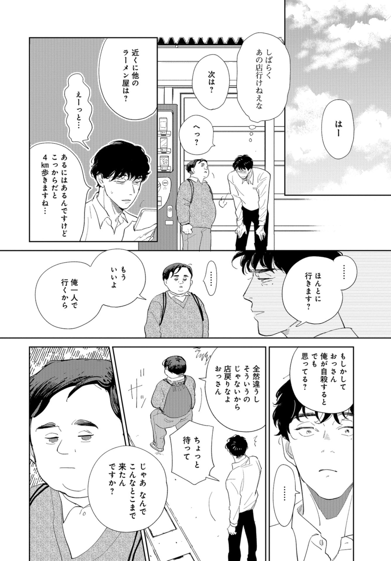 Saihate kara, Toho 5-fun Chap 7 - Pic 11