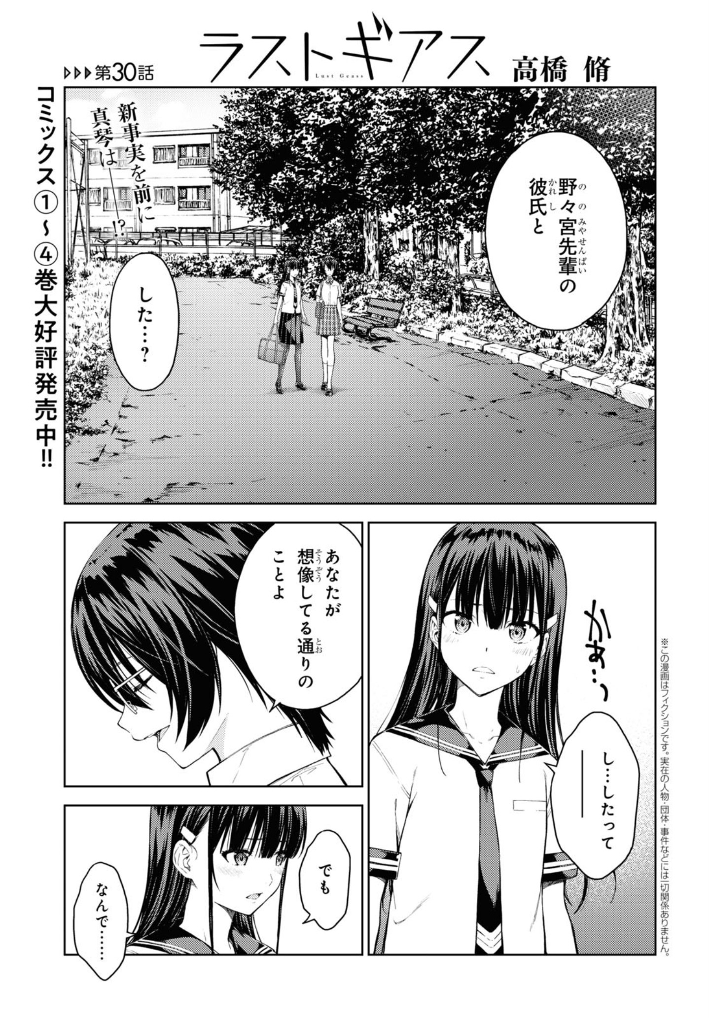 LUST GEASS - RAW Chapter 30 page 2 - nihonkuni.com