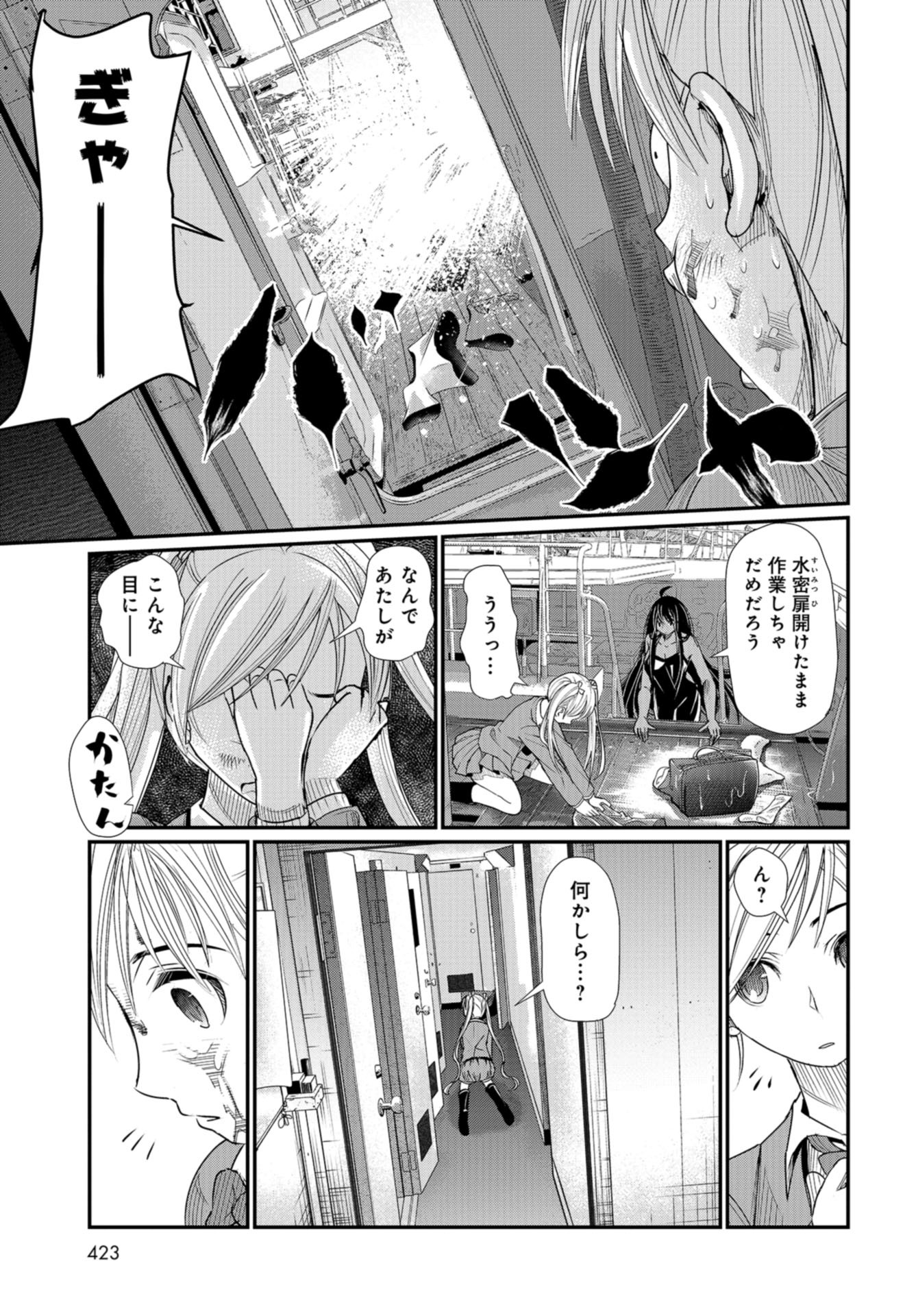 Maguro Shojo Chap 2 - Pic 5