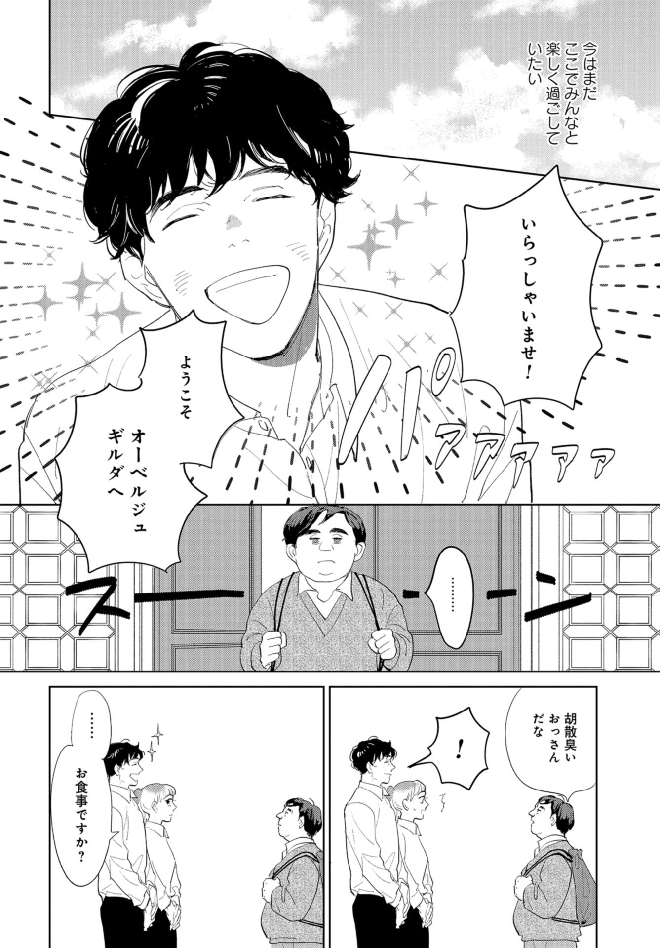 Saihate kara, Toho 5-fun Chap 7 - Pic 5