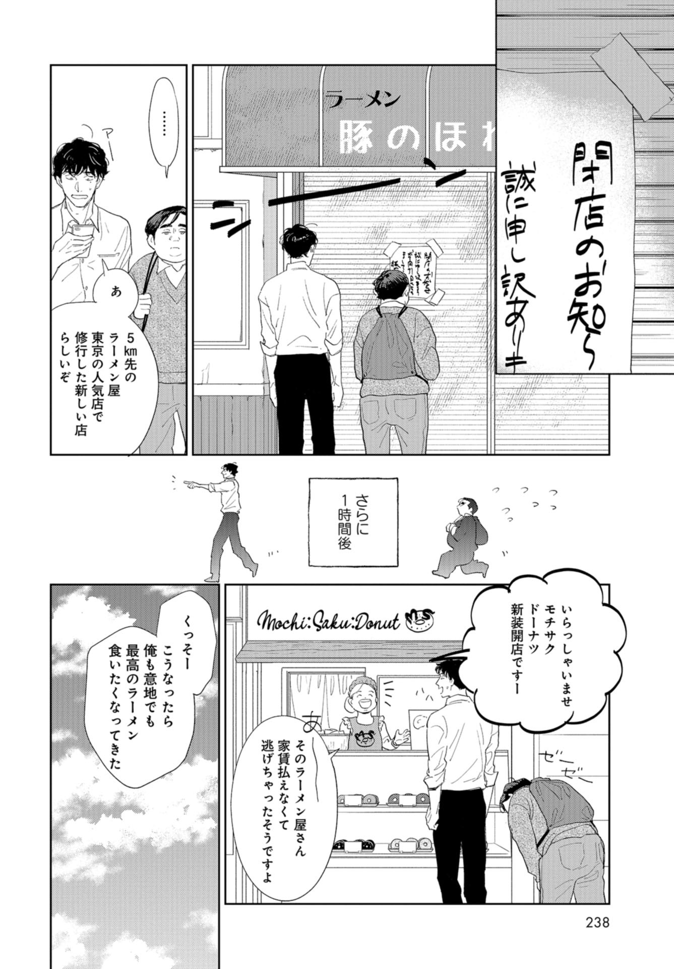 Saihate kara, Toho 5-fun Chap 7 - Pic 17