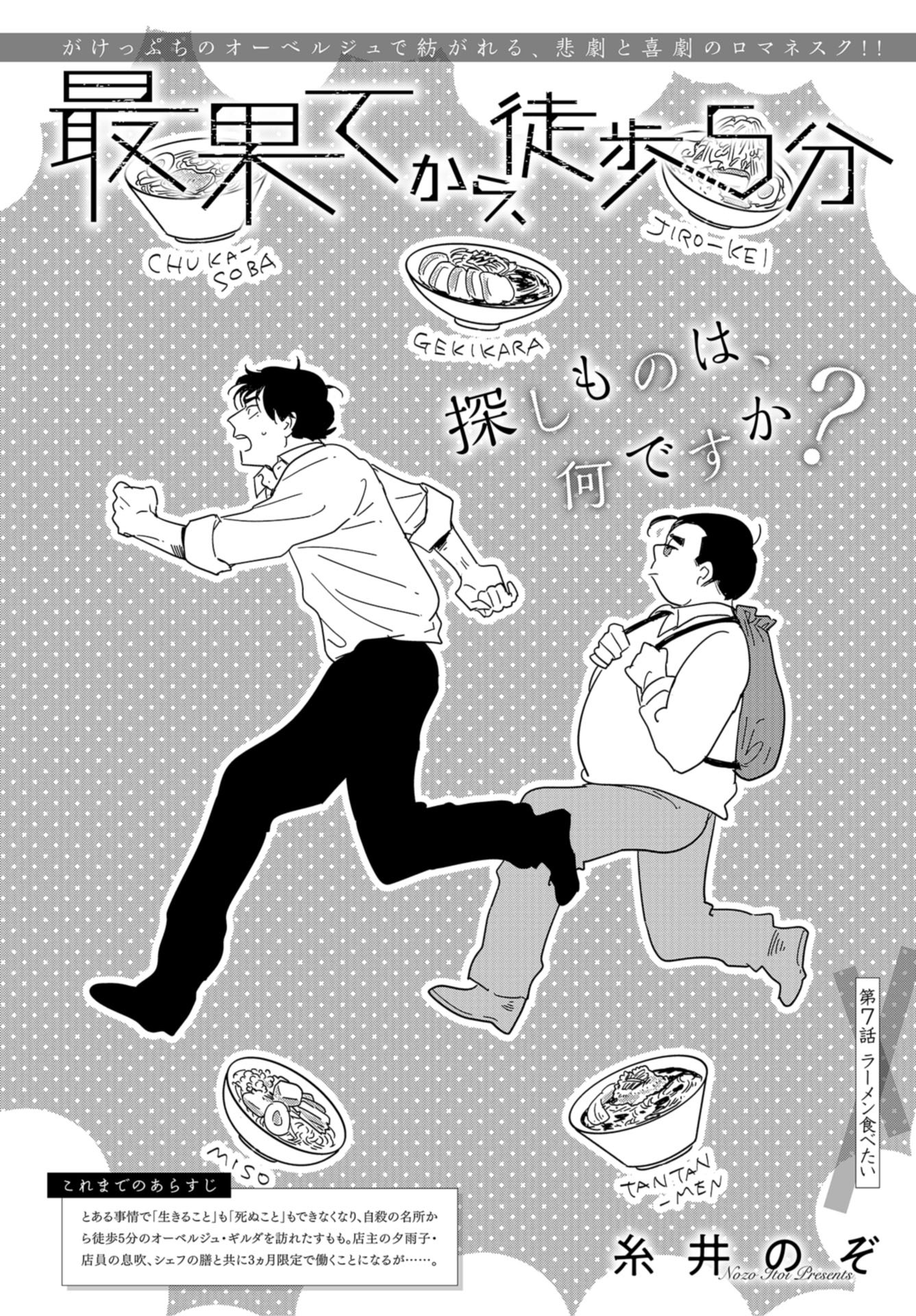 Saihate kara, Toho 5-fun Chap 7 - Pic 3