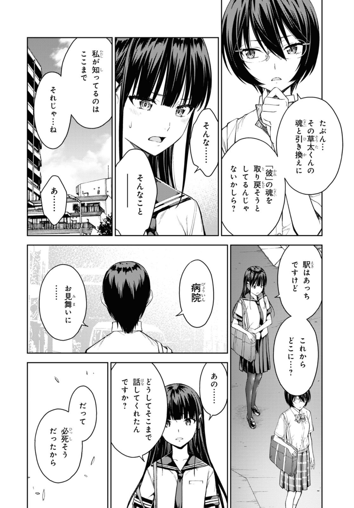 LUST GEASS - RAW Chapter 30 page 11 - nihonkuni.com
