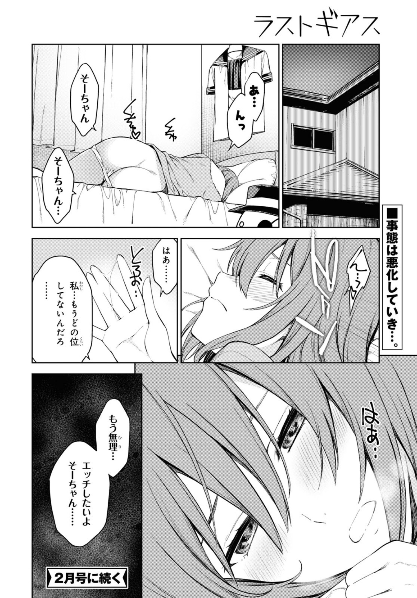 LUST GEASS - RAW Chapter 30 page 27 - nihonkuni.com