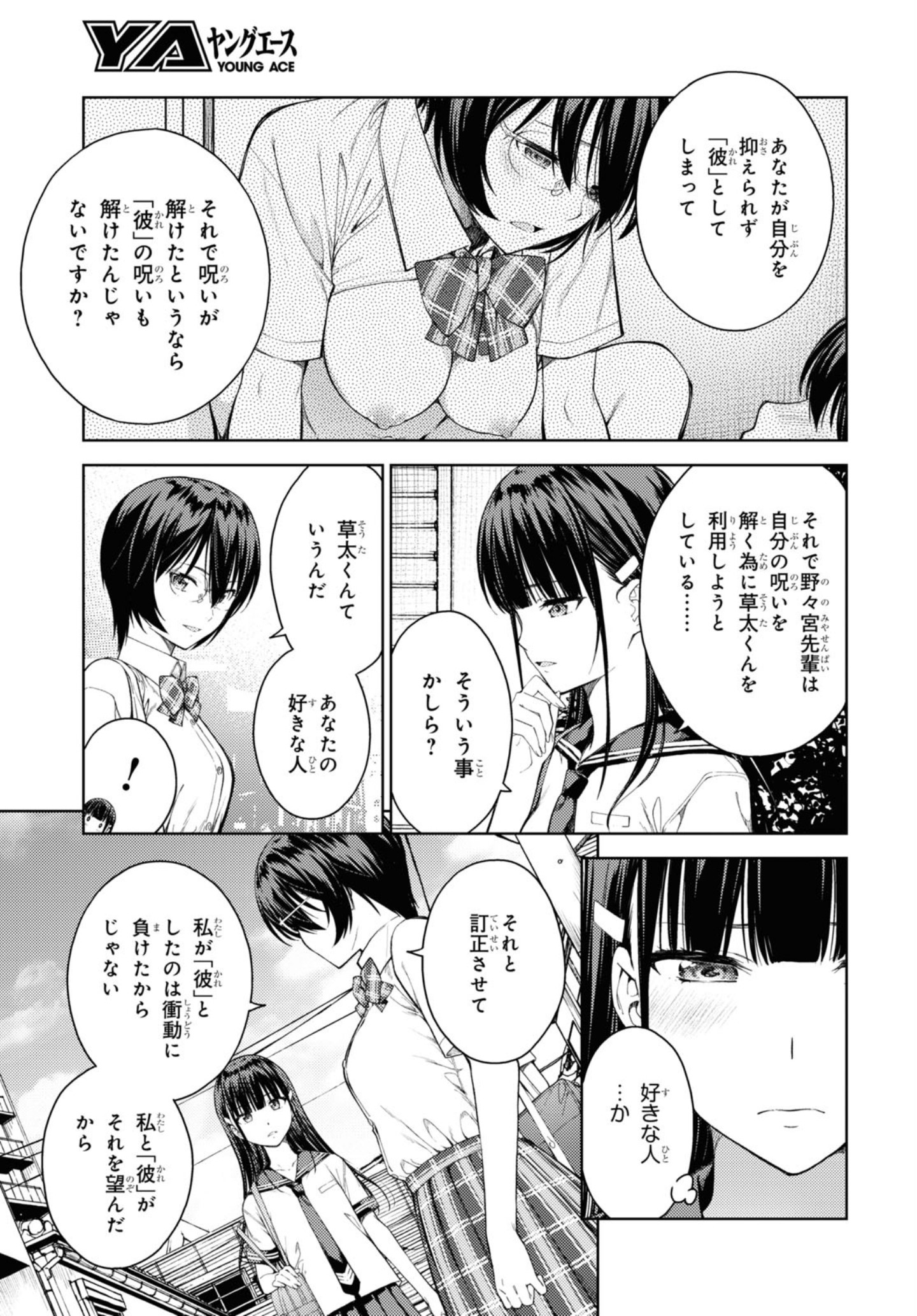 LUST GEASS - RAW Chapter 30 page 8 - nihonkuni.com