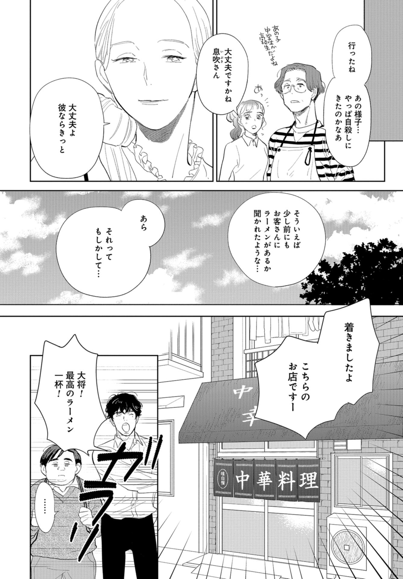 Saihate kara, Toho 5-fun Chap 7 - Pic 9