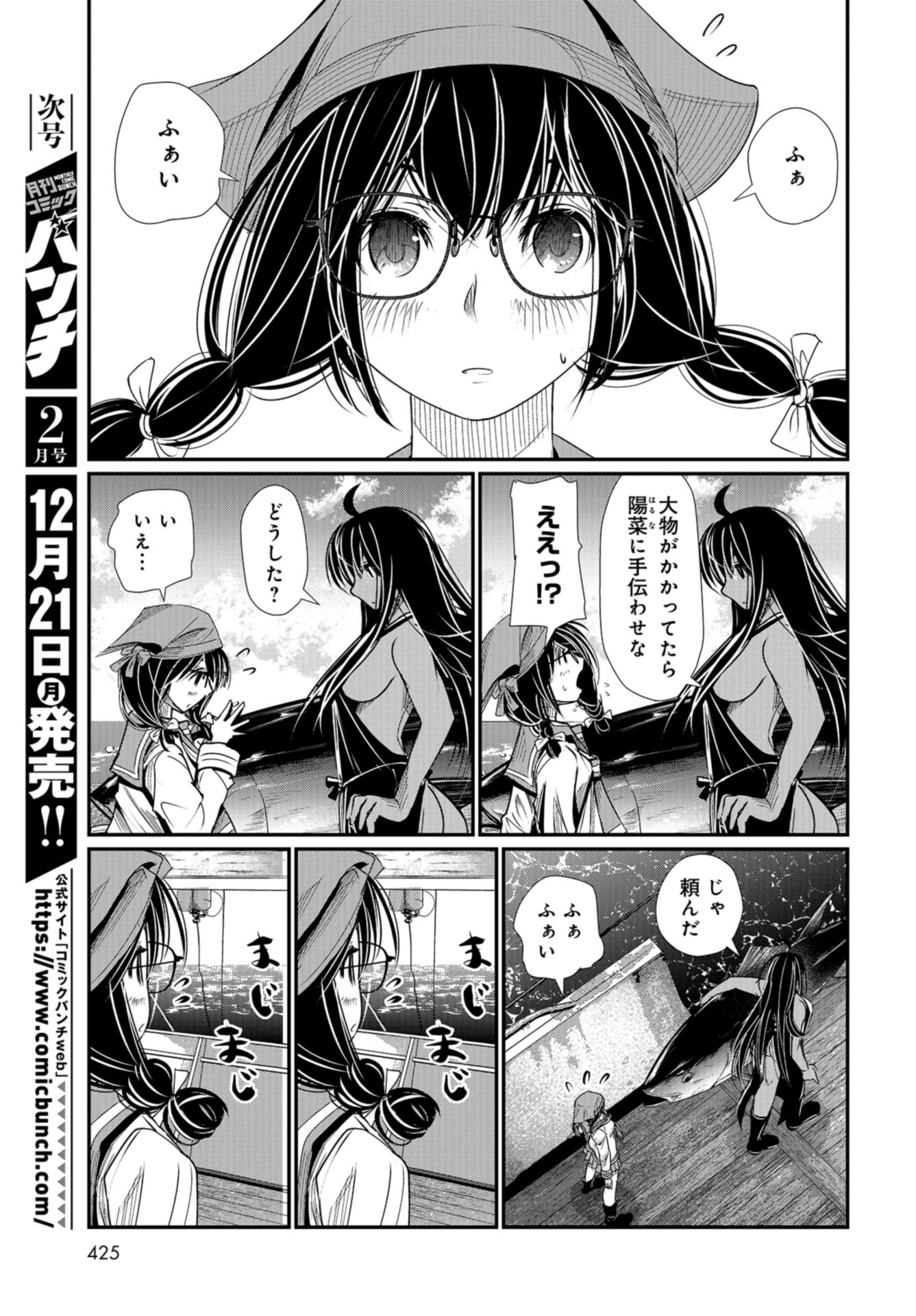 Maguro Shojo Chap 2 - Pic 7