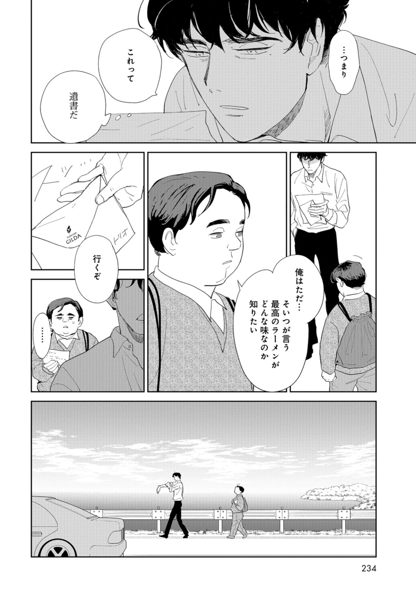 Saihate kara, Toho 5-fun Chap 7 - Pic 13
