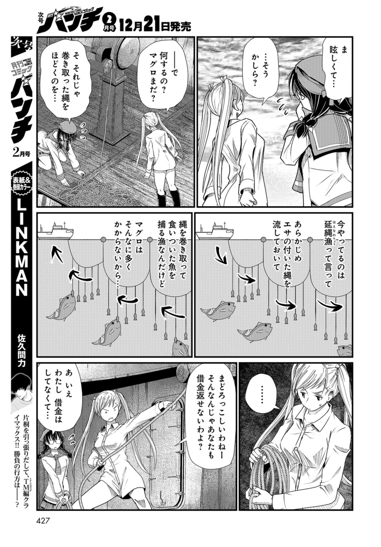 Maguro Shojo Chap 2 - Pic 9