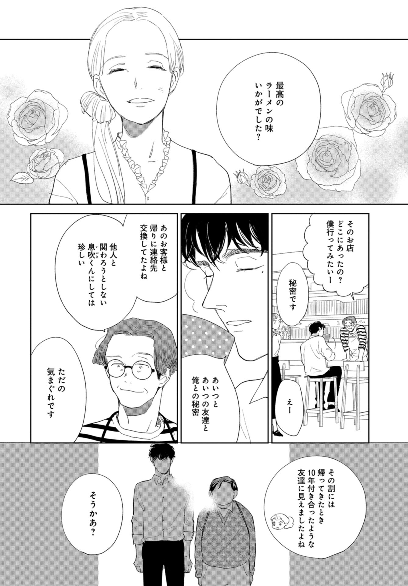 Saihate kara, Toho 5-fun Chap 7 - Pic 29