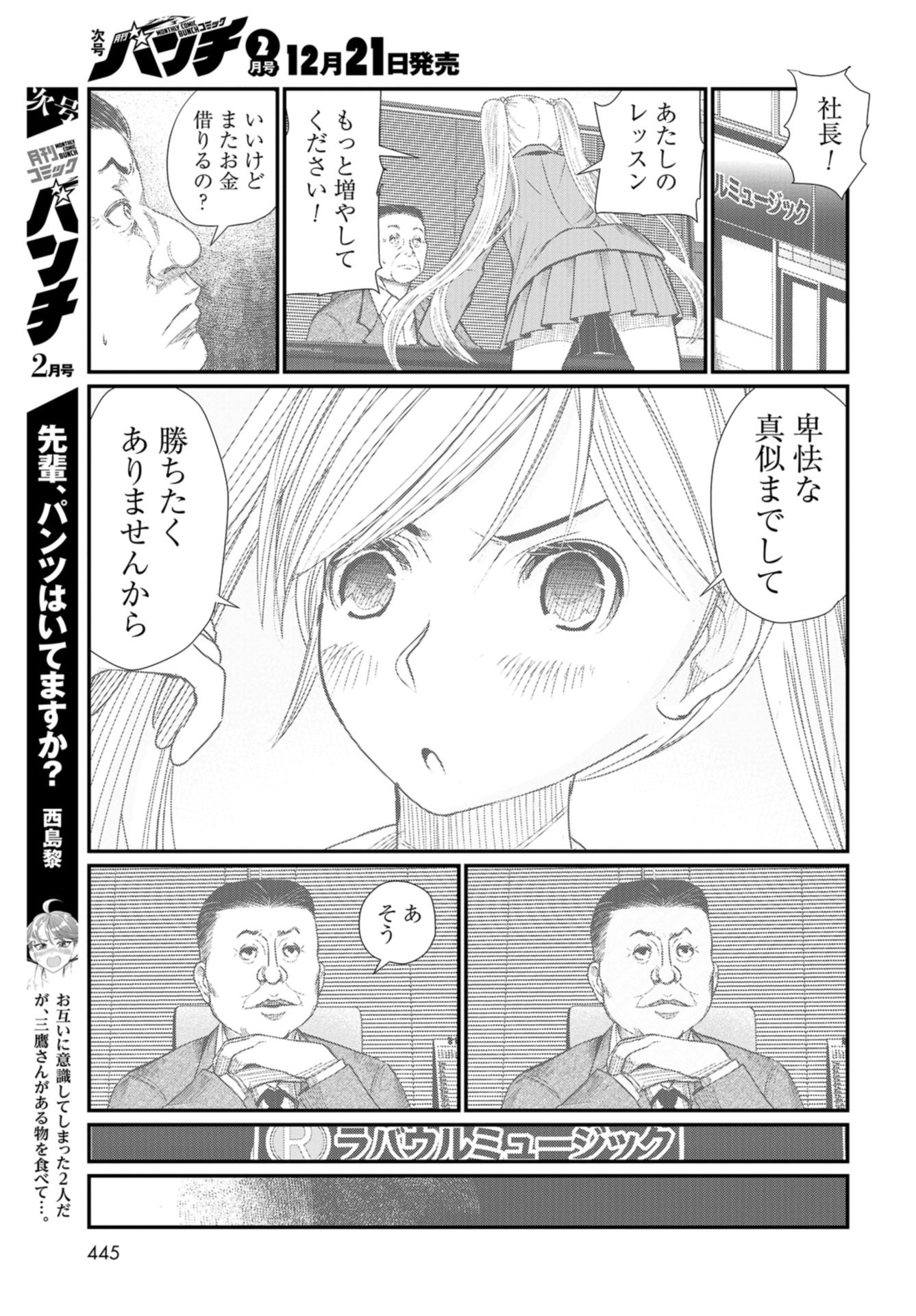 Maguro Shojo Chap 2 - Pic 27