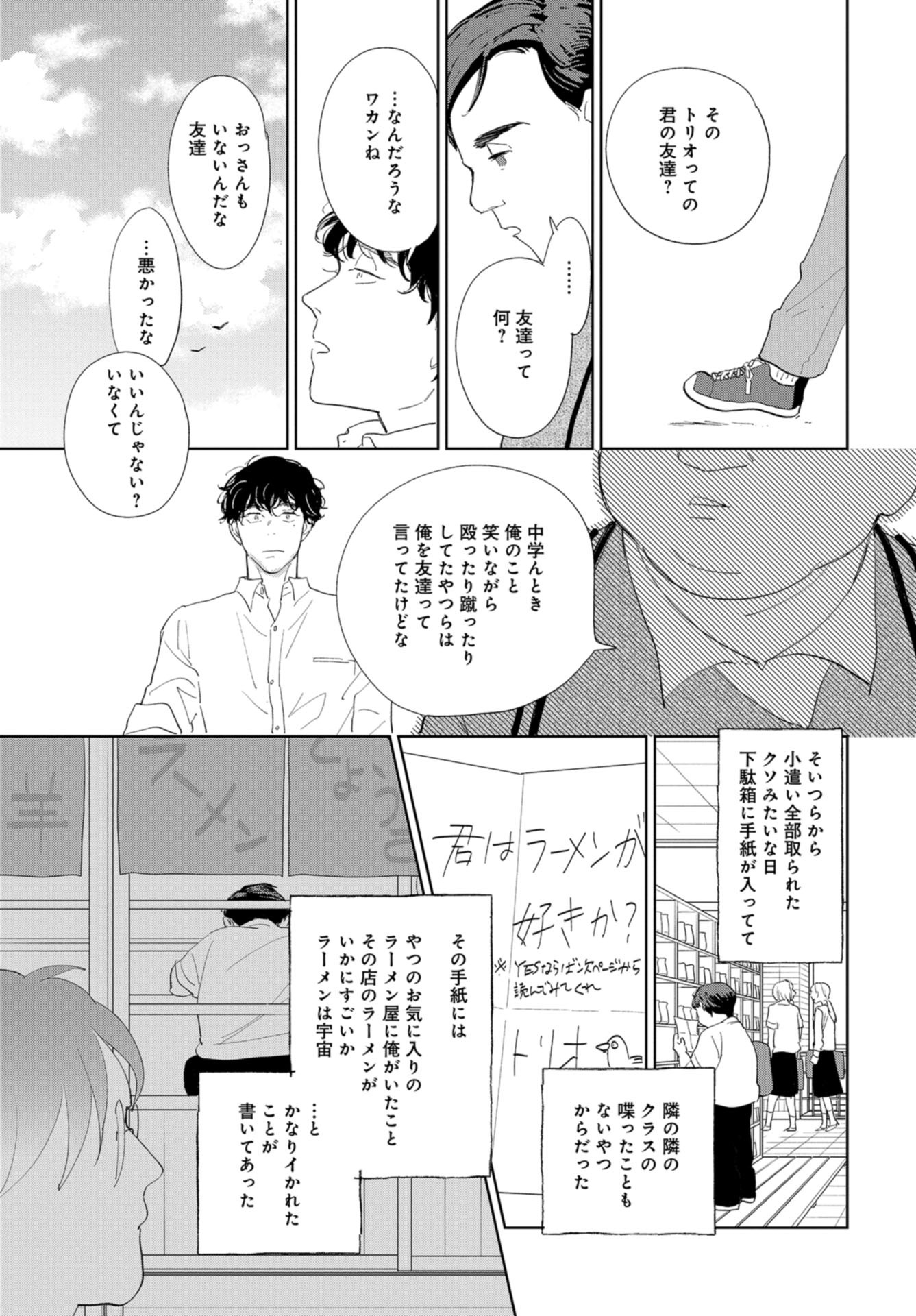 Saihate kara, Toho 5-fun Chap 7 - Pic 14