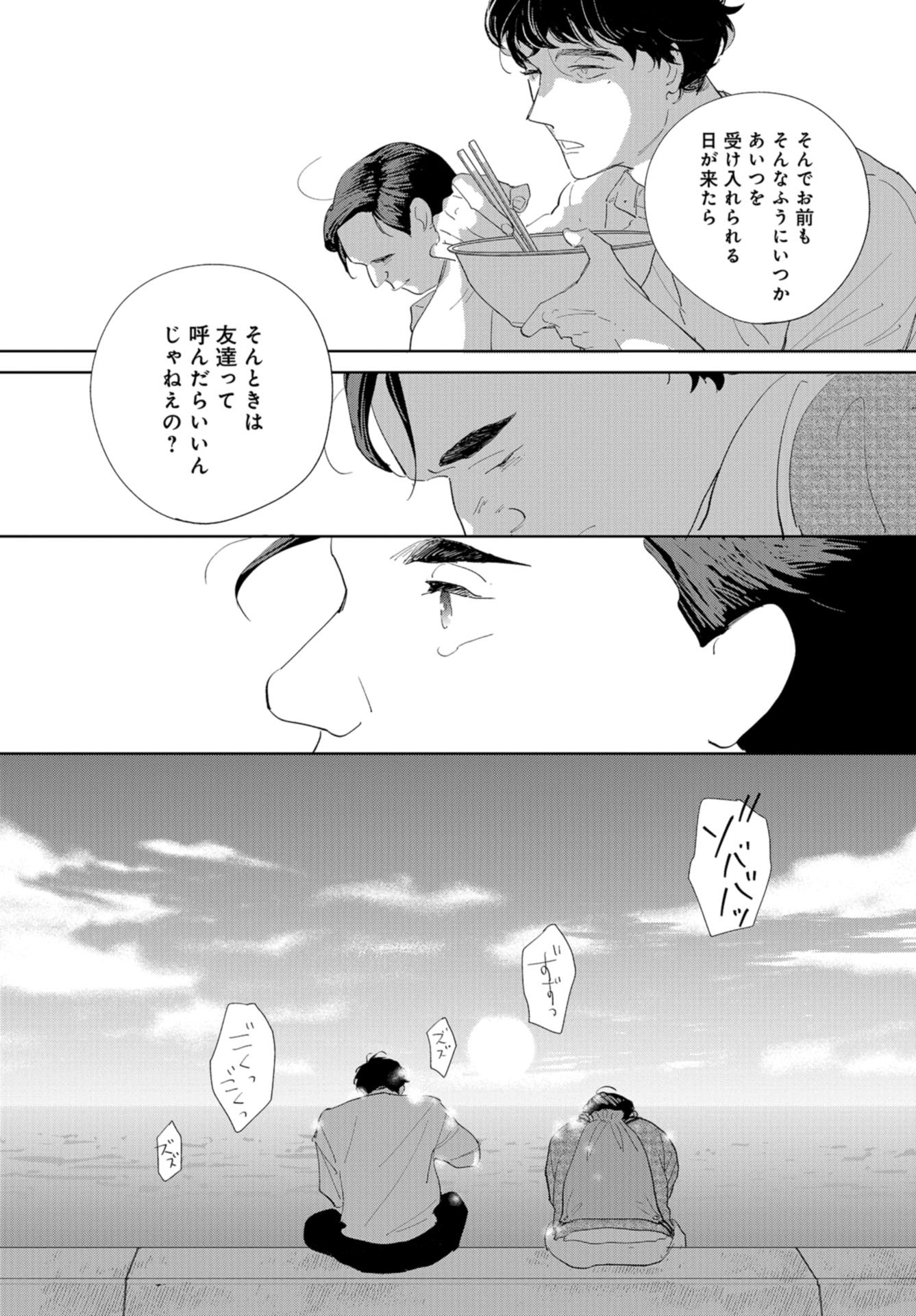 Saihate kara, Toho 5-fun Chap 7 - Pic 28