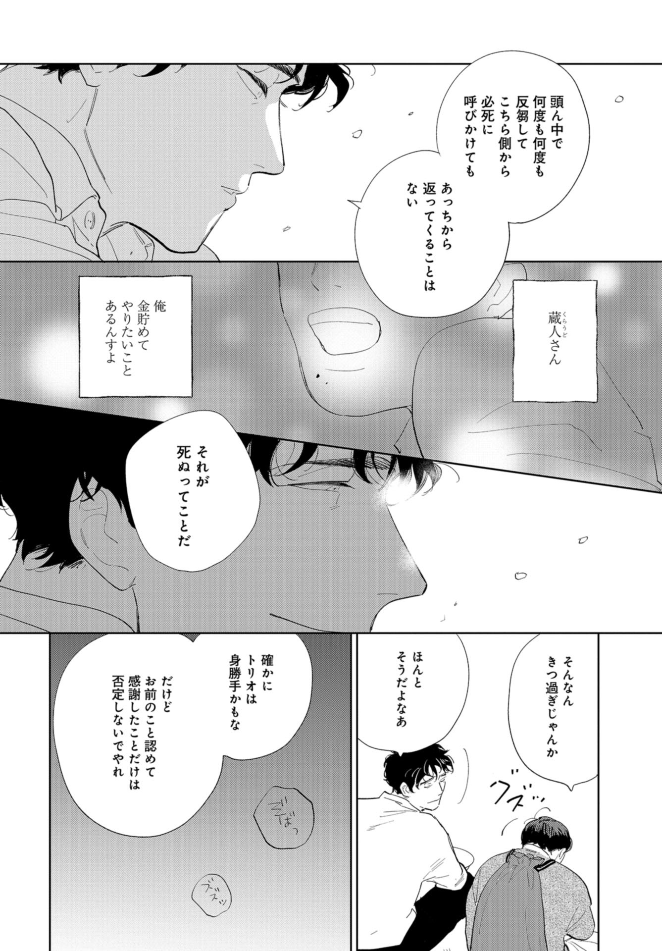 Saihate kara, Toho 5-fun Chap 7 - Pic 27