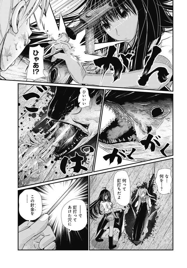 Maguro Shojo Chap 1 - Pic 43