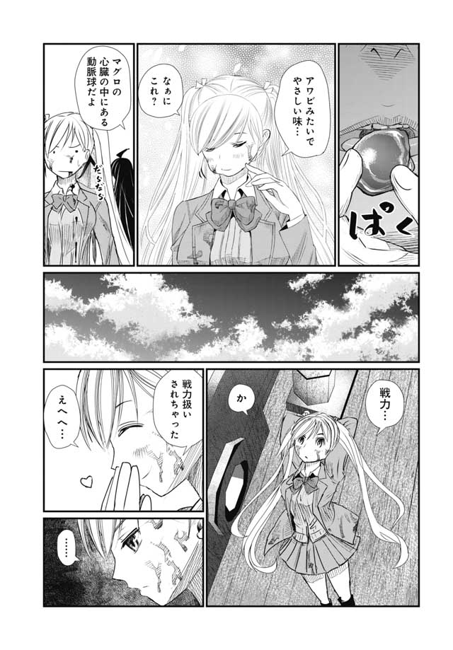Maguro Shojo Chap 1 - Pic 51