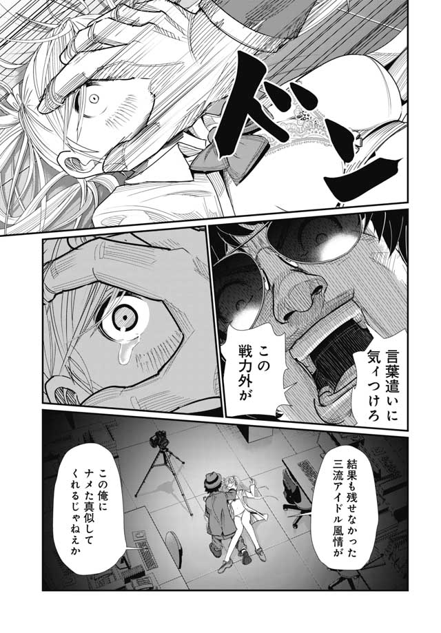 Maguro Shojo Chap 1 - Pic 11