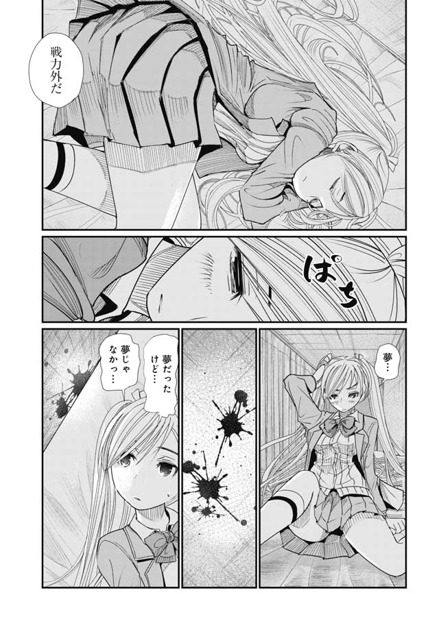 Maguro Shojo Chap 1 - Pic 27