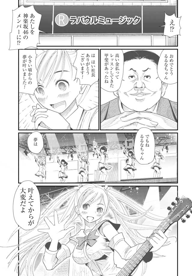 Maguro Shojo Chap 1 - Pic 25