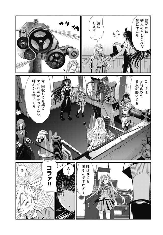 Maguro Shojo Chap 1 - Pic 31