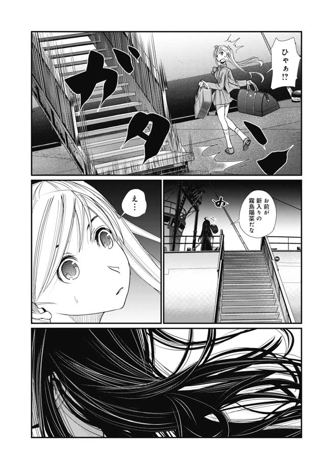 Maguro Shojo Chap 1 - Pic 17