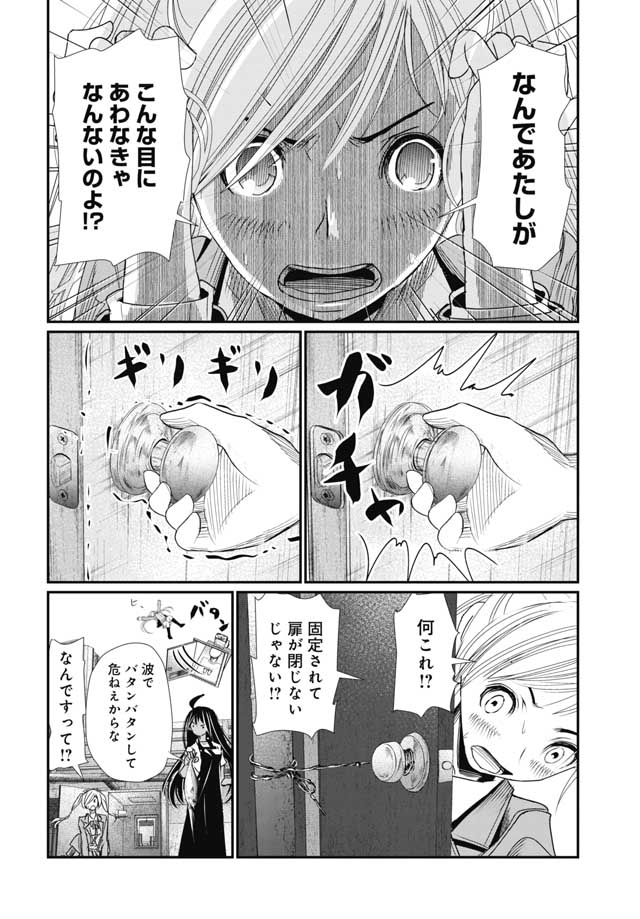 Maguro Shojo Chap 1 - Pic 36