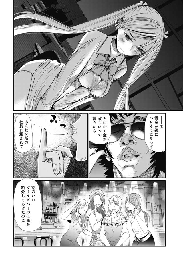 Maguro Shojo Chap 1 - Pic 6