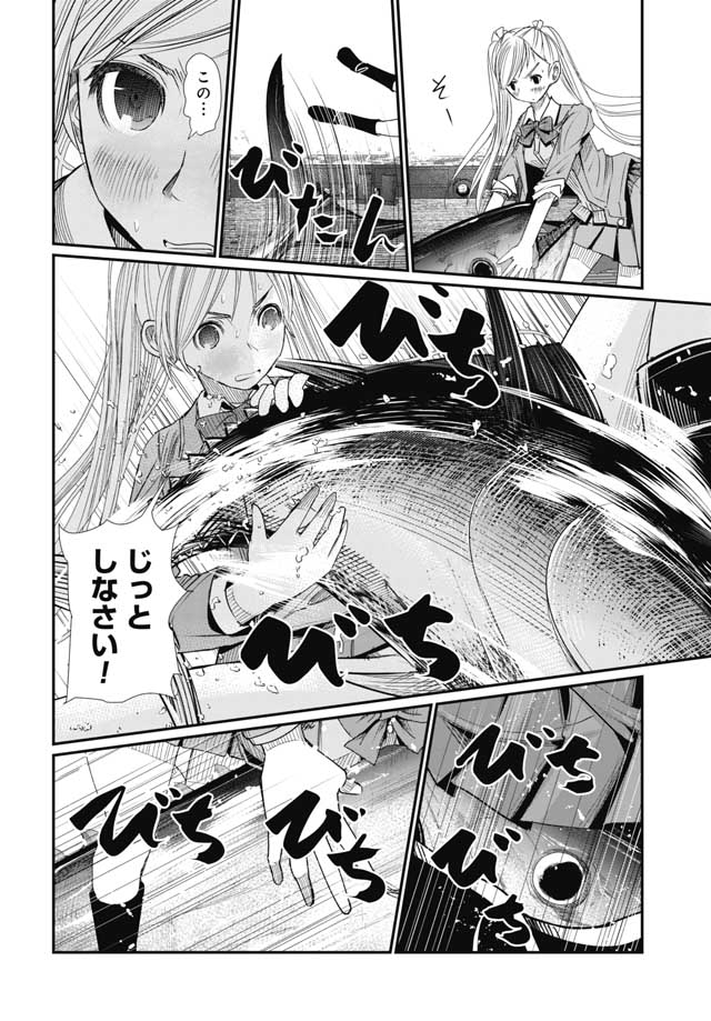 Maguro Shojo Chap 1 - Pic 40