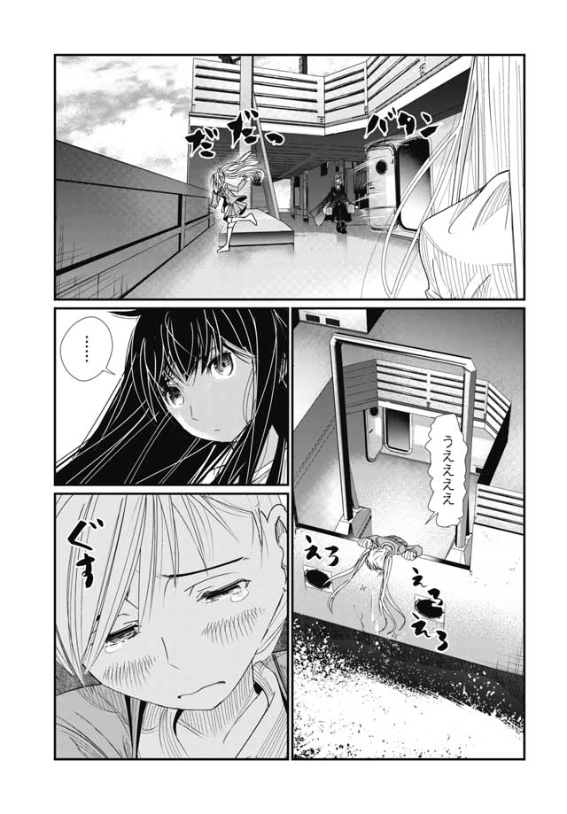 Maguro Shojo Chap 1 - Pic 29