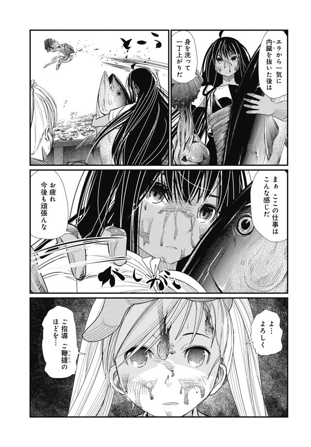 Maguro Shojo Chap 1 - Pic 47