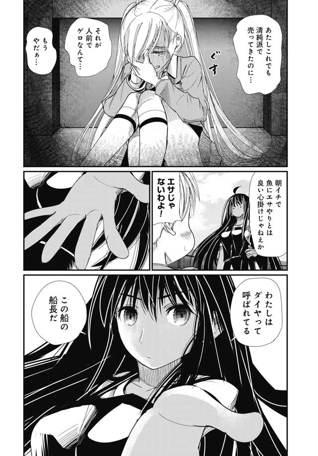 Maguro Shojo Chap 1 - Pic 30