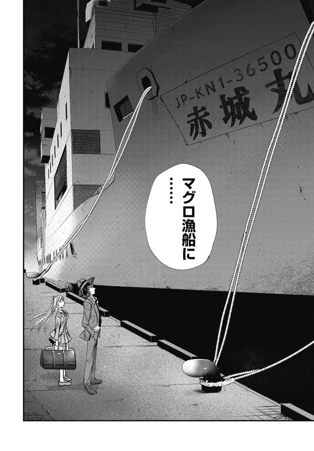 Maguro Shojo Chap 1 - Pic 16