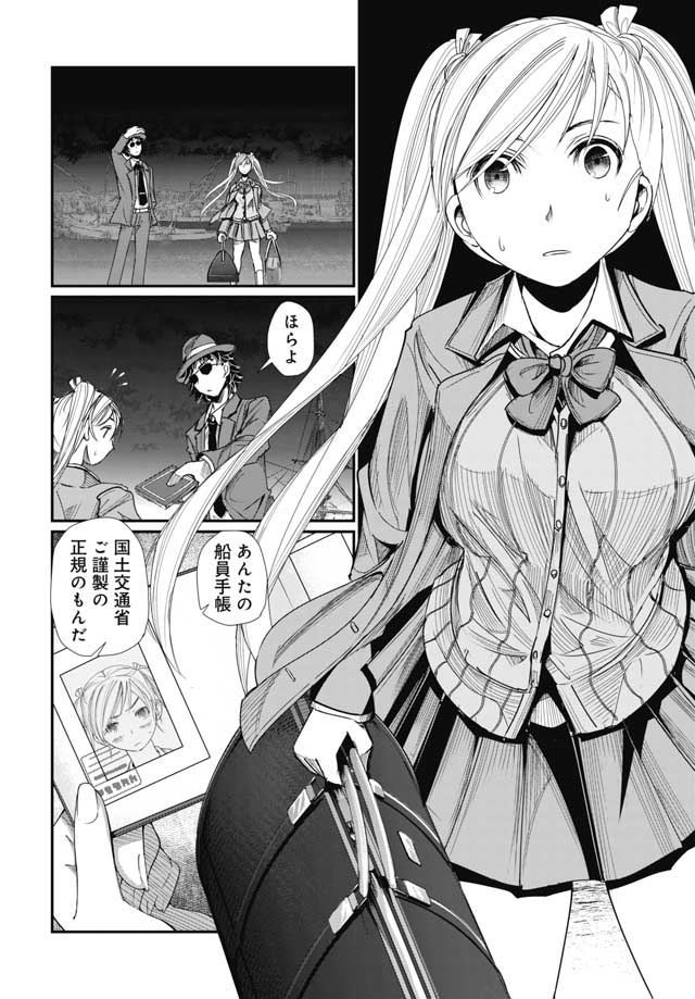Maguro Shojo Chap 1 - Pic 14