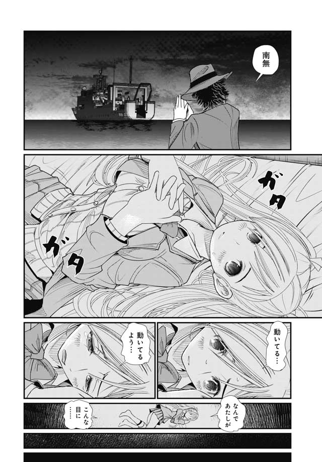 Maguro Shojo Chap 1 - Pic 24