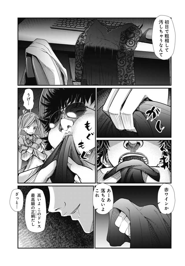 Maguro Shojo Chap 1 - Pic 7