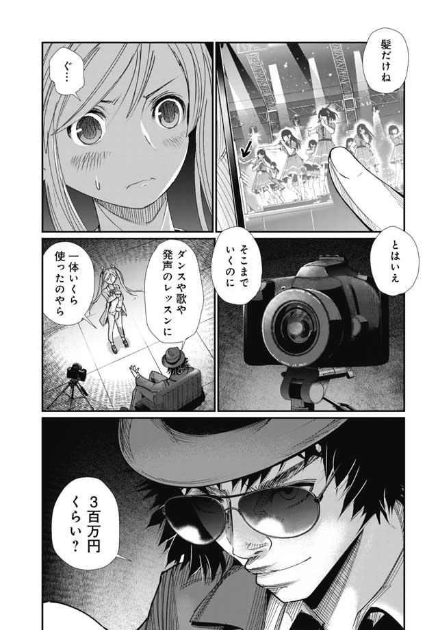 Maguro Shojo Chap 1 - Pic 5