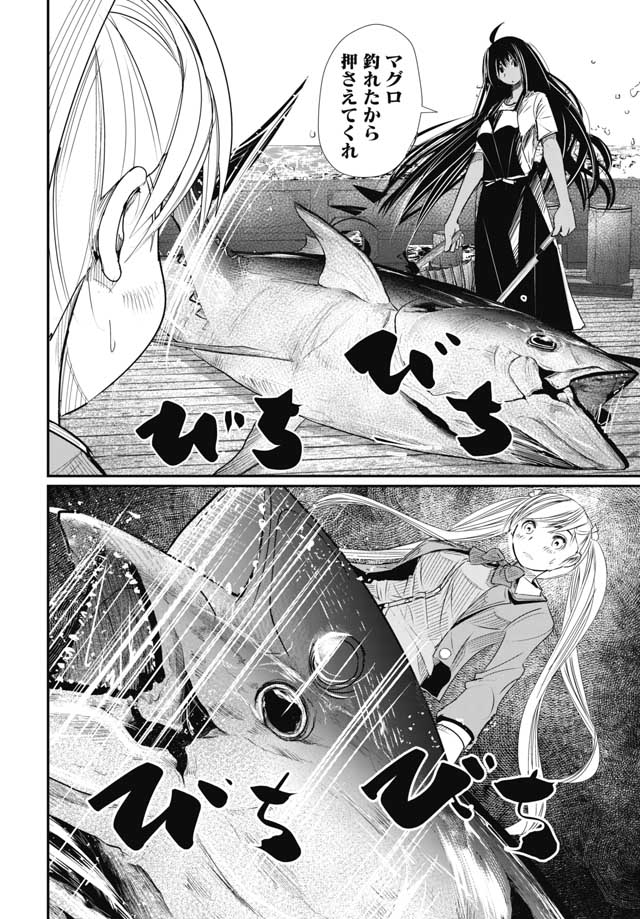 Maguro Shojo Chap 1 - Pic 38