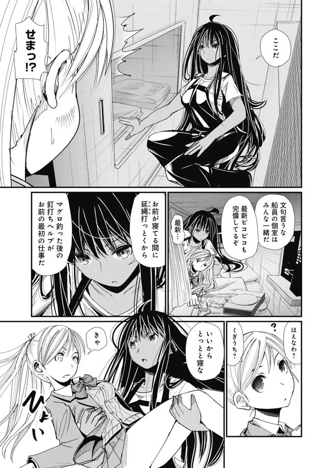 Maguro Shojo Chap 1 - Pic 21