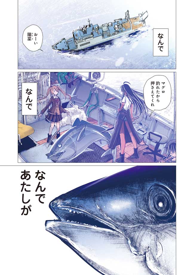 Maguro Shojo Chap 1 - Pic 1