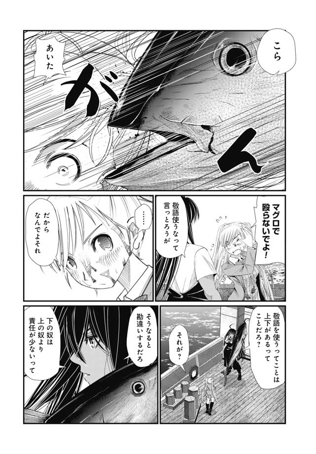 Maguro Shojo Chap 1 - Pic 48