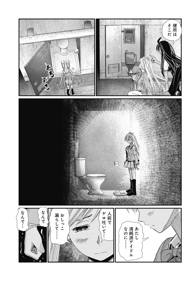 Maguro Shojo Chap 1 - Pic 35