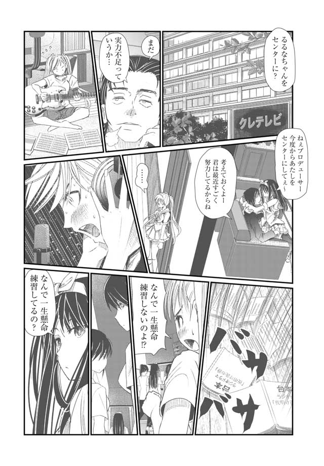 Maguro Shojo Chap 1 - Pic 52