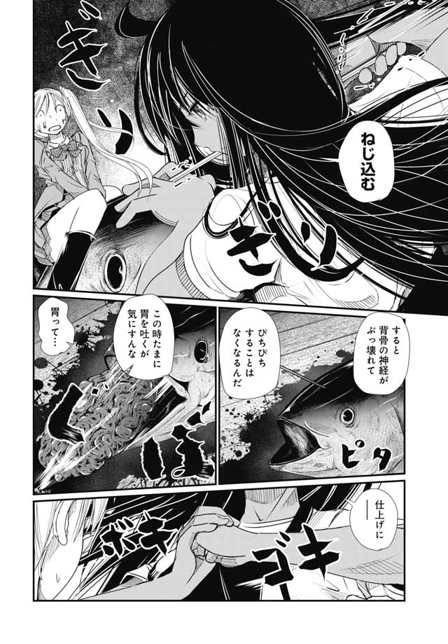 Maguro Shojo Chap 1 - Pic 44