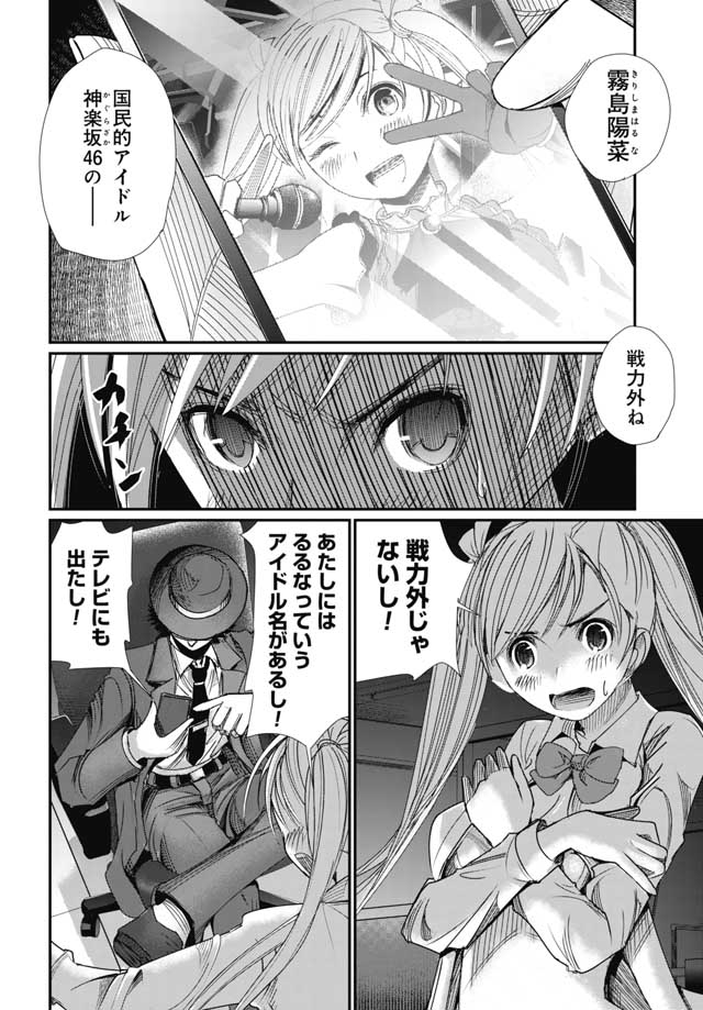 Maguro Shojo Chap 1 - Pic 4