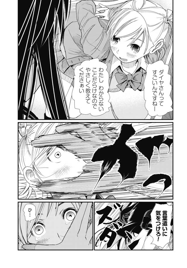 Maguro Shojo Chap 1 - Pic 33