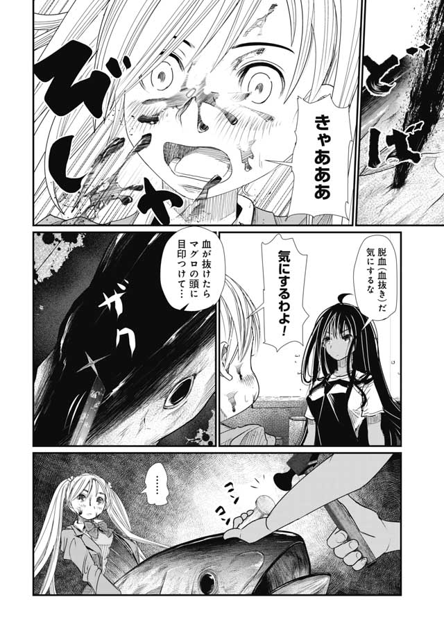 Maguro Shojo Chap 1 - Pic 42