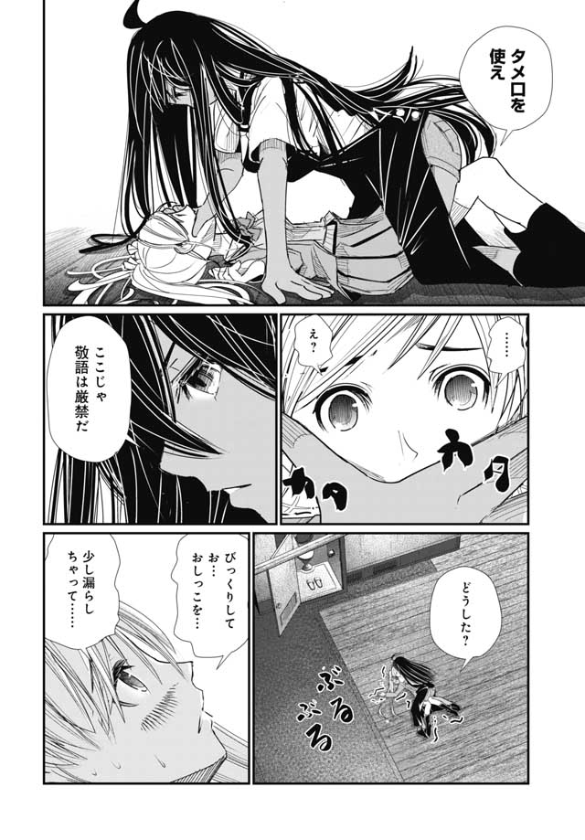 Maguro Shojo Chap 1 - Pic 34