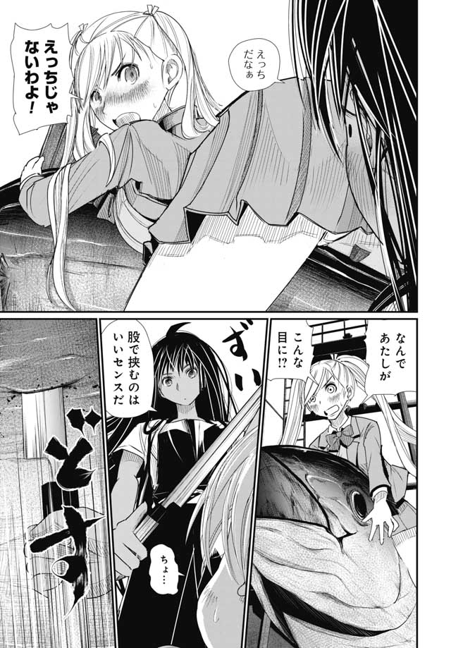 Maguro Shojo Chap 1 - Pic 41